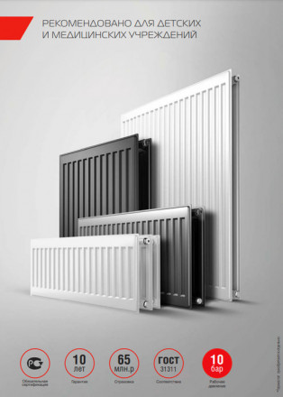 Стальной панельный радиатор Тип 10 Royal Thermo HYGIENE 10-500-500