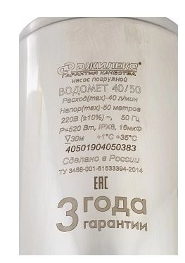 Скважинный насос Джилекс ВОДОМЕТ 40/50