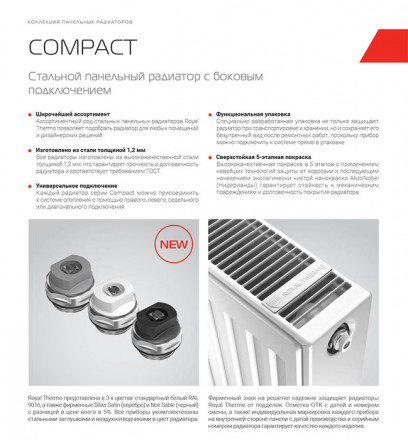 Стальной панельный радиатор Тип 21 Royal Thermo COMPACT 21-500-2400