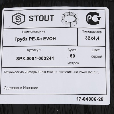 Труба сшитого полиэтилена 32 мм STOUT PEX-a 32х4,4 (бухта 100 метров) серая