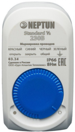 Кран с электроприводом Neptun Standard 230В 1/2