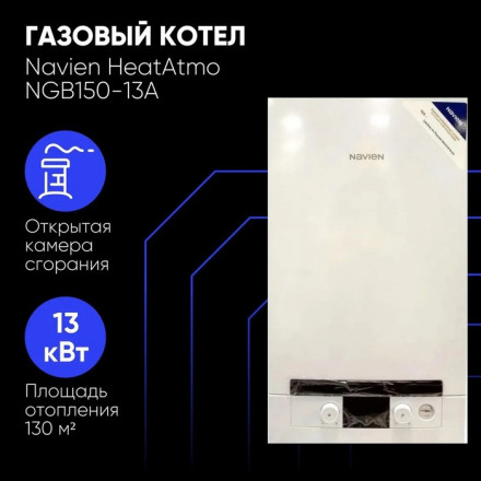 Настенный газовый котел Navien NGB150-13A
