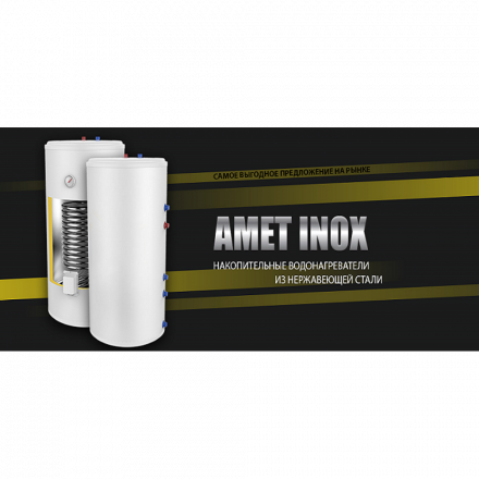 Бойлер косвенного нагрева TERMICA AMET 120W INOX Нержавеющая сталь