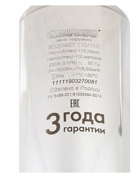 Скважинный насос Джилекс ВОДОМЕТ 110/110