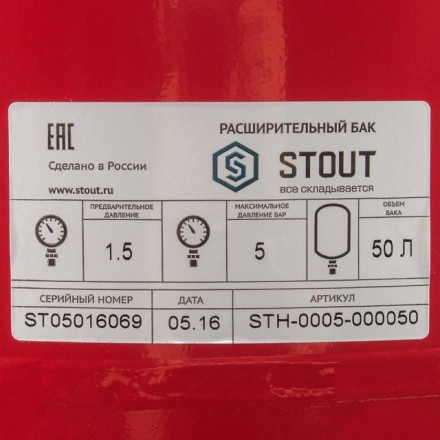 Расширительный бак STOUT 50л/5бар (STH-0005-000050)