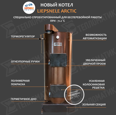 Твердотопливный котел LIEPSNELE L-10u