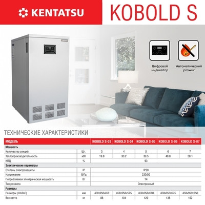 Напольный газовый котел Kentatsu Kobold S-05