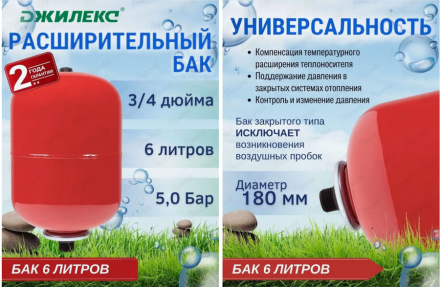 Расширительный бак Джилекс В 6