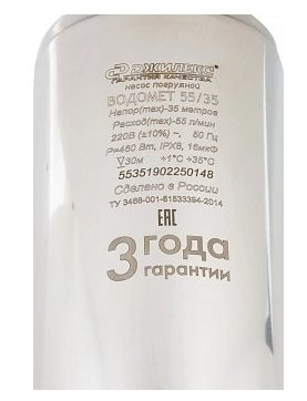 Скважинный насос Джилекс ВОДОМЕТ 55/35